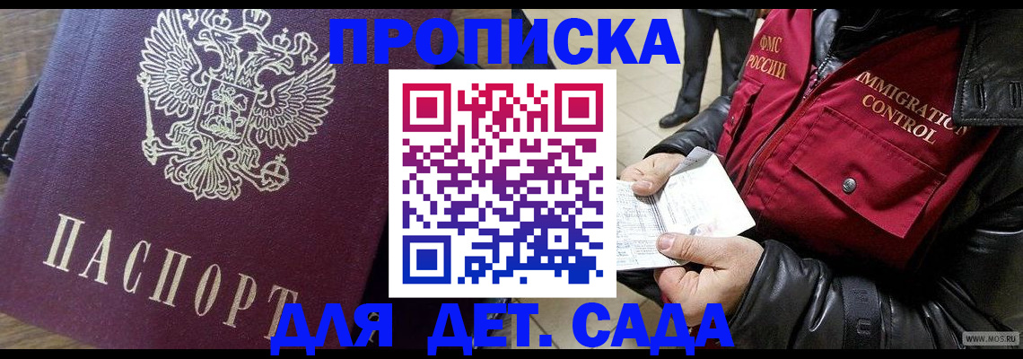 прописка от собственника в Саранске