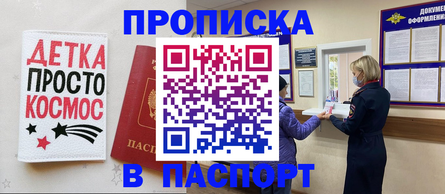 прописка законно в Саранске