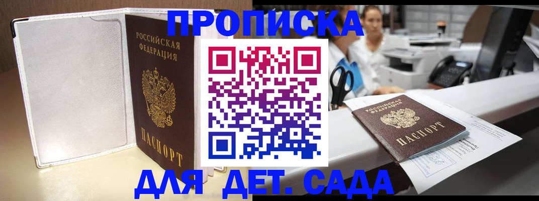 прописка паспорт в Саранске