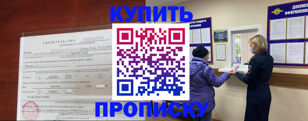 временная регистрация в квартире в Саранске