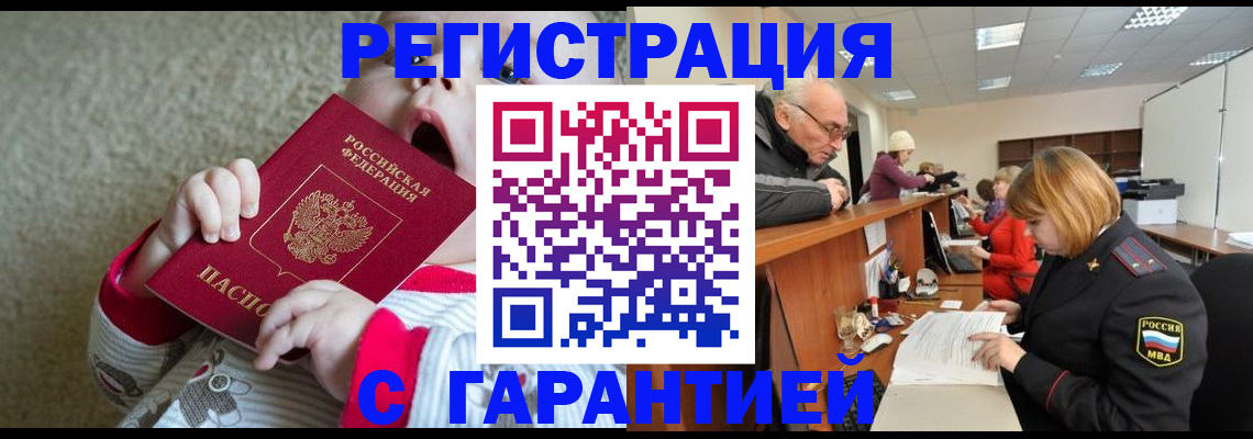 прописка иностранных граждан в Саранске